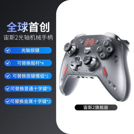 厂促北通宙斯2代光轴精英手柄二代xbox手柄switch手柄pro steam品