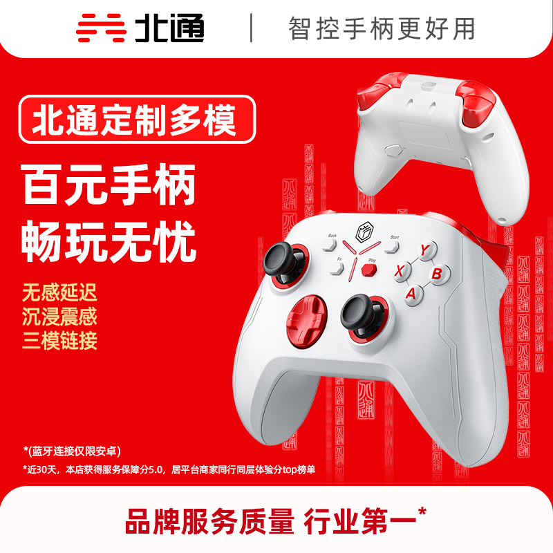 北通定制多模游戏手柄PC电脑版阿修罗2s手柄Steamtv无线xbox手机安卓平板电视蓝牙黑神话悟空外设官方正品