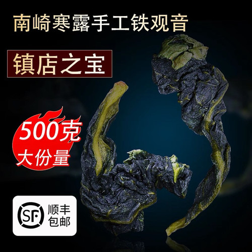 镇店铁观音浓香型正味铁观音安溪