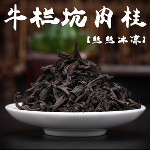 武夷岩茶牛栏坑肉桂 新茶醇香大红袍小泡袋装碳焙中火水仙大红袍