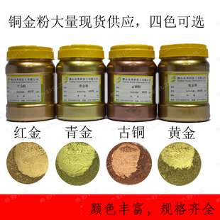 进口黄金粉铜金粉青金红金粉银粉浆古铜紫铜粉油漆油墨涂料金属粉