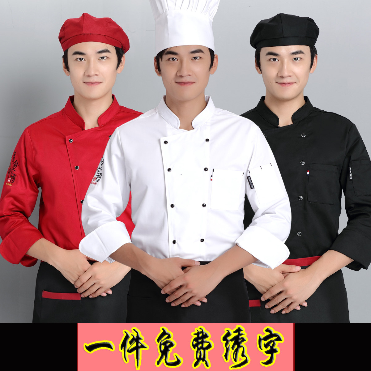 长袖餐厅高档饭店烘焙厨师服