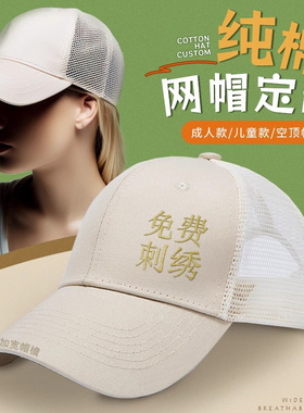 大帽檐纯棉网眼棒球帽定制旅行社出游遮阳透气空顶帽子男女印字夏