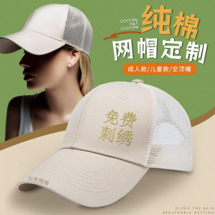 大帽檐纯棉网眼棒球帽定制旅行社出游遮阳透气空顶帽子男女印字夏
