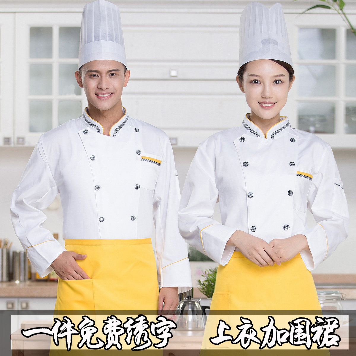 冬季厨工厨师服长袖酒店饭店食堂餐饮厨师工作服男女长袖透气白色