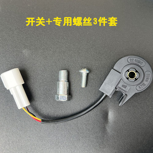 九号原装边撑感应开关