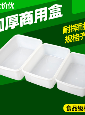 白色塑料收纳盒子长方形麻辣烫食品超市展示盒厨房冷柜冰盘保鲜盒