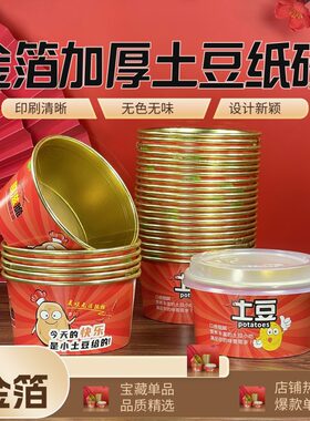 【300只】400ML土豆洋芋金箔纸碗