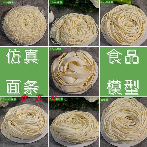 新款包邮仿真面条盘起的面条模型细面粗面宽面韭叶面条道具模型