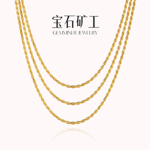 宝石矿工 足金麻花素链黄金项链长度可调节可挂吊坠可叠戴百搭