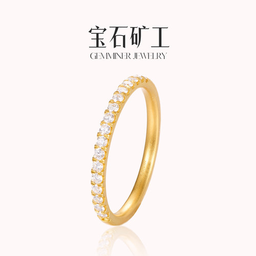 宝石矿工 足金天然钻石戒指女排戒可叠搭