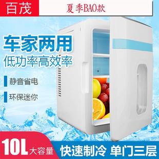 车载电器迷你汽车小冰箱家车两用10L冷暖箱 220V通用车载冰箱