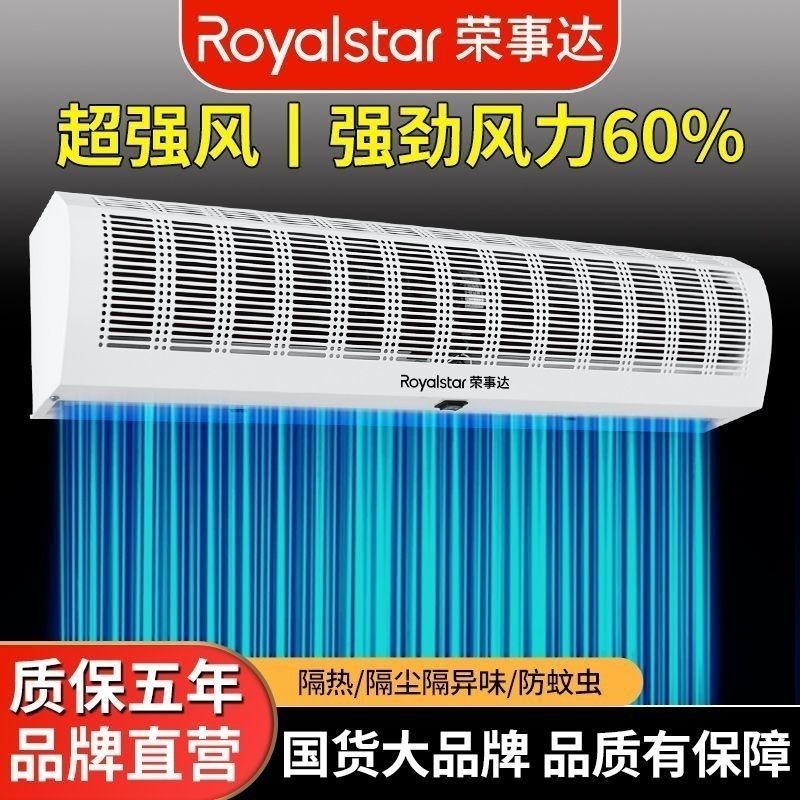 荣事达强风款风幕机商场门口风机静音空气幕0.9/1.8/1.5/2风帘机