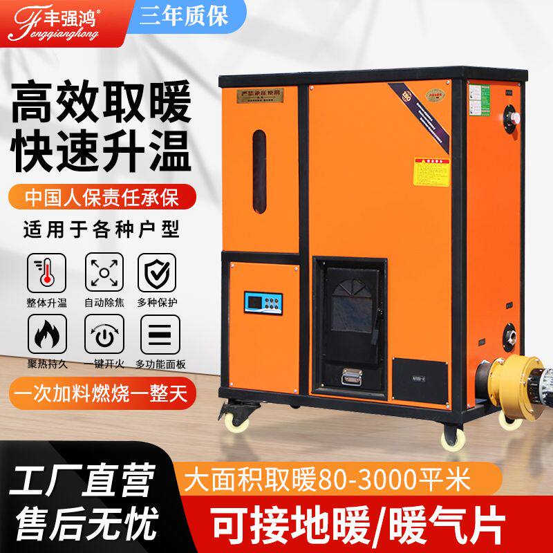 生物质颗粒取暖炉水暖带暖气片地暖水循环家用燃料养殖商用锅炉