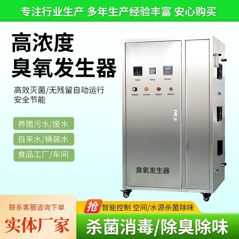 臭氧发生器杀菌消毒机氧气源高浓度泳池水产养殖桶装水处理空气源