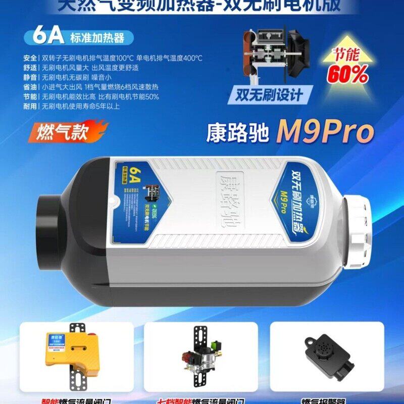 康路驰正品双无刷M9燃油柴暖驻车加热器24V货车12V高原5000w暖风