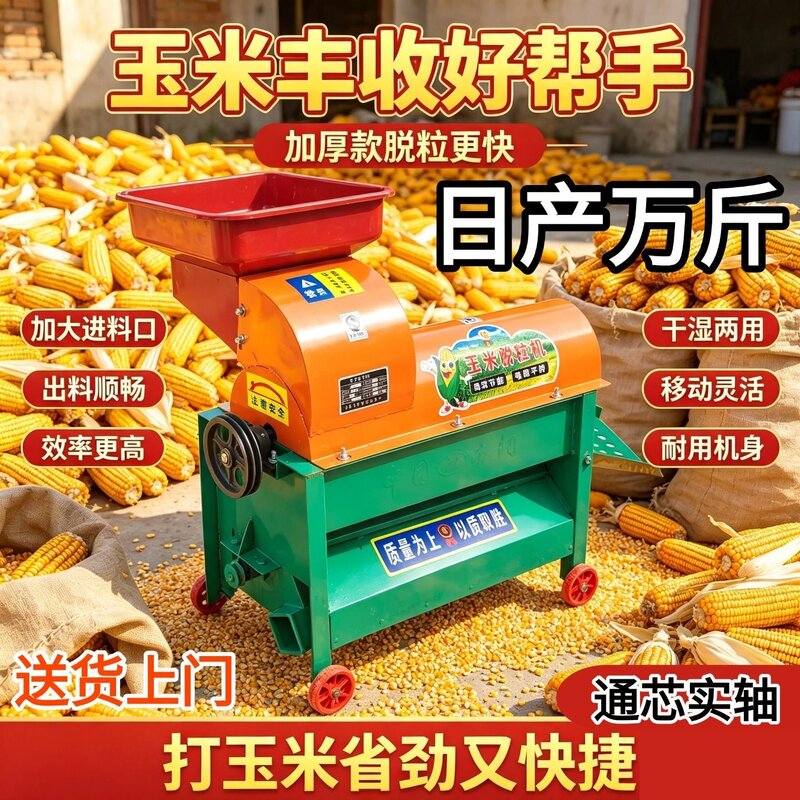 玉米脱粒机干湿两用省时省力日产量高农村家用高效脱粒神器