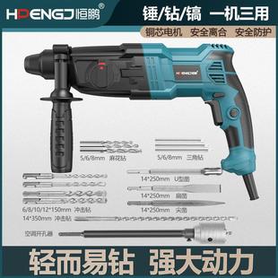 工业级三用打孔混凝土大功率电钻 26轻锤有线冲击钻轻型电镐电锤