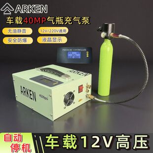 阿肯(ARKEN)车载30mpa高压打气机家用设压停机风冷高压充气泵