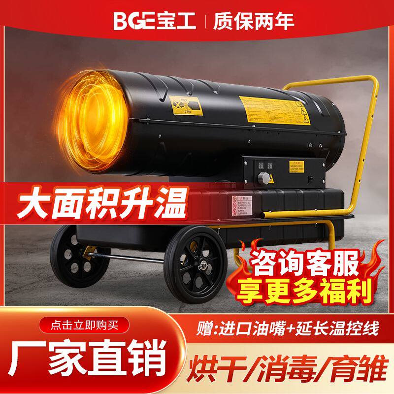 宝工大型暖风机燃油工业取暖器烘干大功率速热升温大棚养殖场消毒