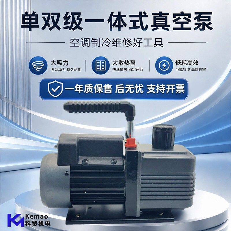 原装正品单双级旋片式家用空调真空泵实验室汽车空调制冷真空泵
