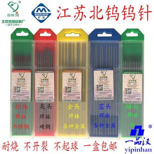 江苏北钨北京钨钼钨针钨棒钨极乌针氩弧焊配件灰红头绿头蓝头金头