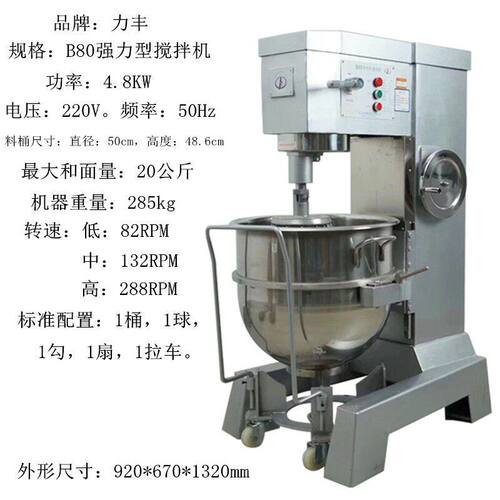 力丰B80食品搅拌机商用和面机多功能大型工厂三功能高速打蛋机80L