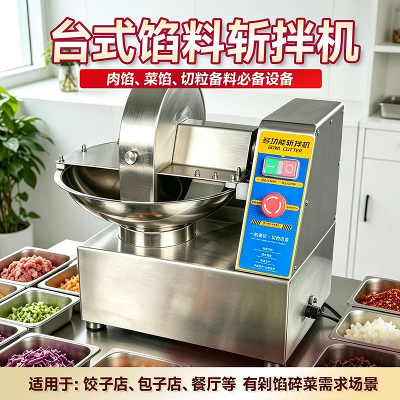 新款斩拌机仿手工剁馅机商用盆式搅拌机绞肉馅肉泥碎菜酱料馅料机