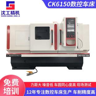 1000数控车床 沈工供应CK6150数控车床 重切卧式 数控车床 CK6150