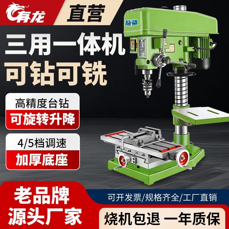 有龙台钻工业级220v380v三相大功率高精度台钻铣床多功能一体机【