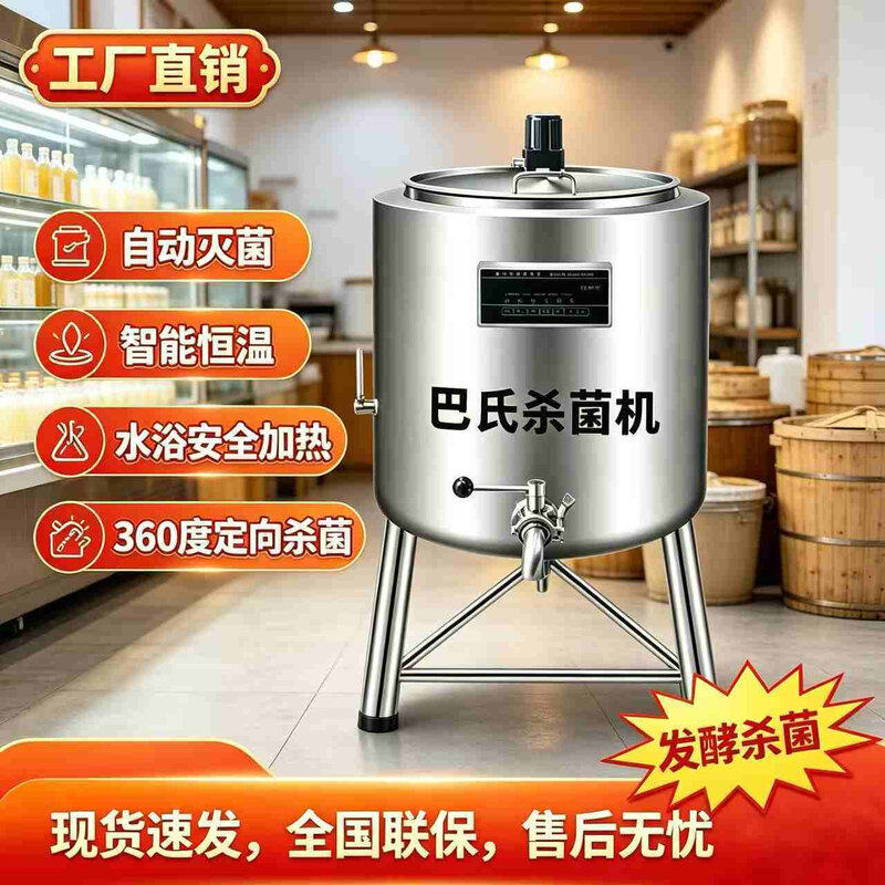 智能商用巴氏灭菌机高温杀菌360度全面灭菌智能恒温