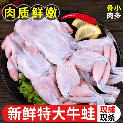 牛蛙鲜活冷冻新鲜田鸡去皮蛙肉活物特大牛蛙串商用烧烤食材