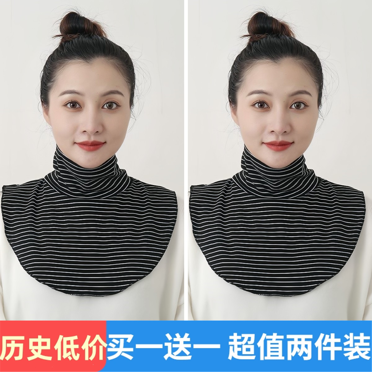高领内搭神器韩版护颈条纹高领假领子女百搭学生假领保暖围脖秋冬