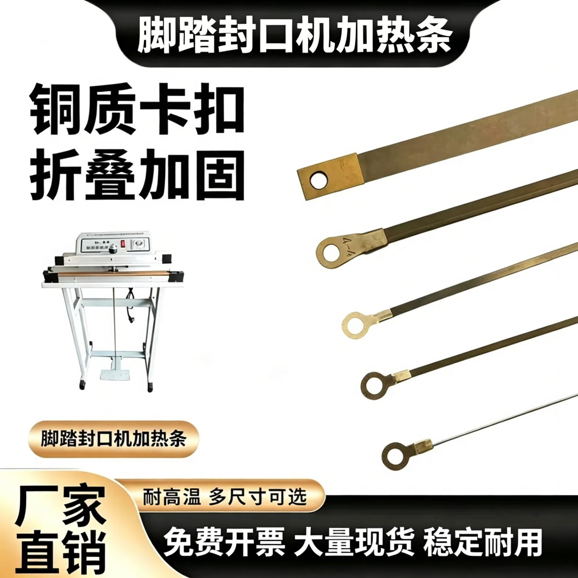 脚踏封口机发热条500/600型电热丝加热条300/400/800/1000加热条