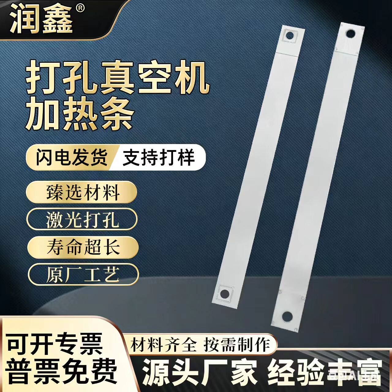 全自动给袋式滚动真空机M型高镍打孔镍铬加热条打眼热封条加热丝