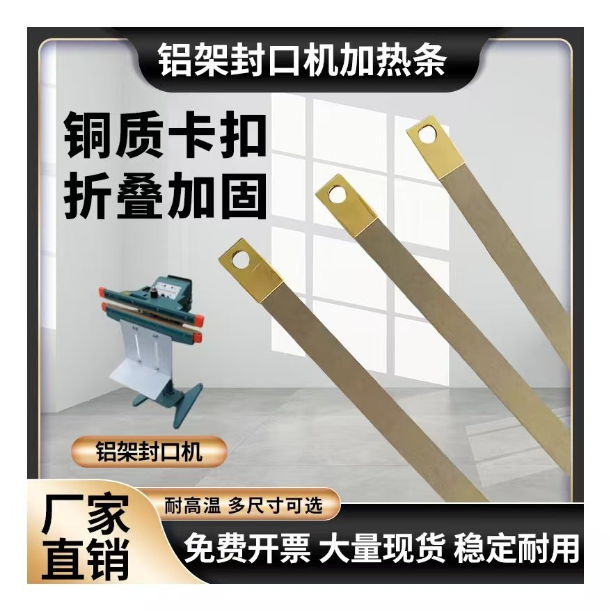 铝架外抽真空机打眼发热丝PSF热封机8/10毫米M型宽SFJ脚踏加热条,五金/工具,电热丝,淘宝优惠券,粉丝福利购,淘宝优惠卷