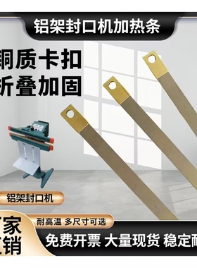 铝架外抽真空机打眼发热丝PSF热封机8/10毫米M型宽SFJ脚踏加热条