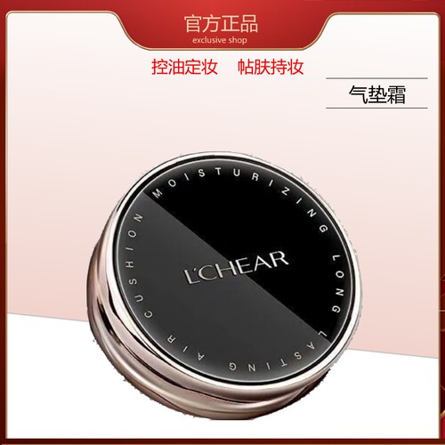 蕾琪恒润持妆气垫控油持久气垫霜保湿不易脱妆防水防汗遮瑕15g