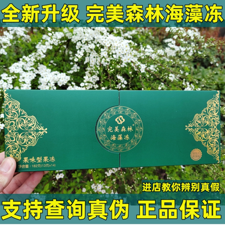 完美森林台湾海藻果冻益生元正品
