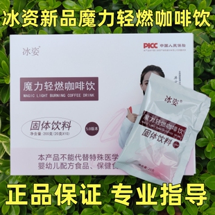 微商正品冰姿轻体饮酮咖啡糖果酵素果冻尚姿颜魔力奶茶予以美
