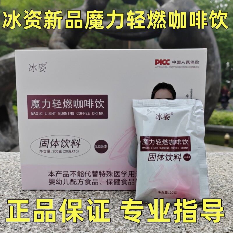 冰姿轻体饮咖啡尚姿颜奶茶