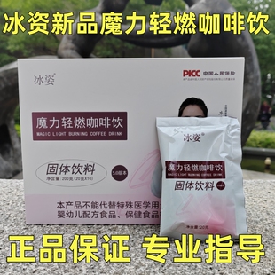 微商正品冰姿轻体饮酮咖啡予以美维密少女糖果尚姿颜奶茶复合饮