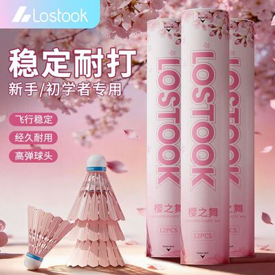樱之舞耐打尼龙羽毛球套装