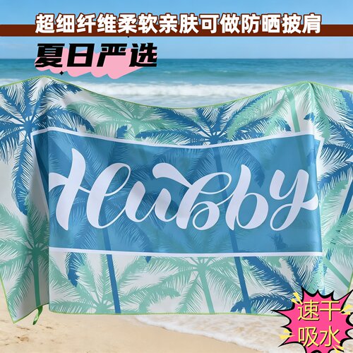 成人沙滩巾便携速干吸水浴巾披肩