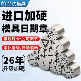 26年进口塑胶模具日期章可调卡位年月合并章年章月章数字章字母章