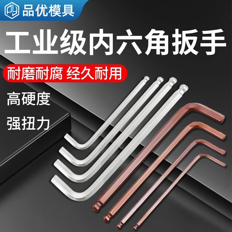 陈晨内六角扳手高硬度S2工业级