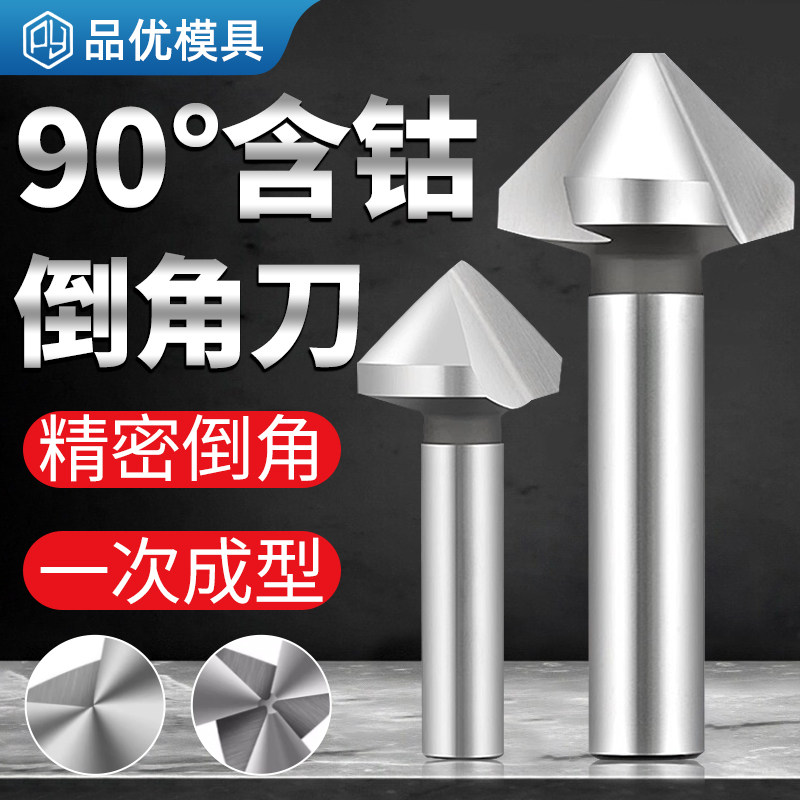 含钴倒角刀90度白色单刃三刃倒角神器金属沉孔钻头不锈钢去毛刺钻 - 实物图