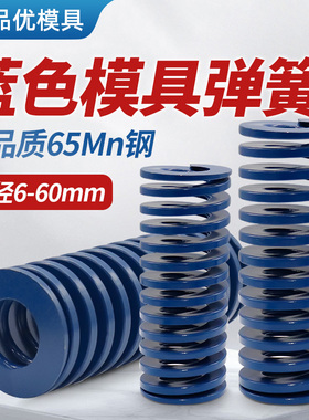 蓝色高强度模具弹簧65Mn耐高温扁线压缩弹簧强力矩形弹簧轻负荷