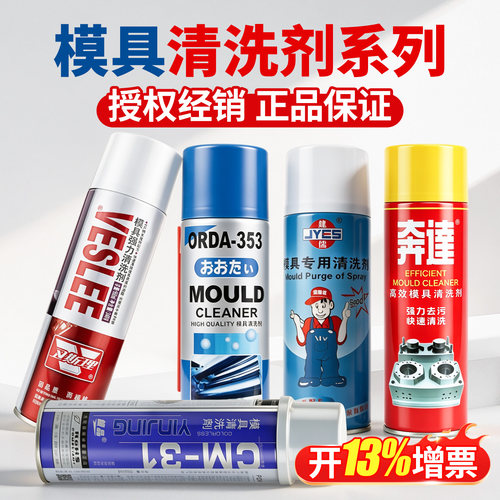 建儒模具清洗剂强力除油污洗模水