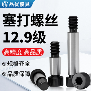 内六角塞打螺栓12.9级等高螺丝限位螺丝M6M8M10M12凸肩卸料螺钉